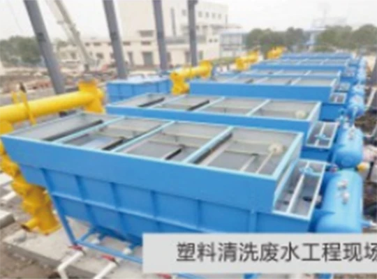 塑料清洗废水工程现场.png