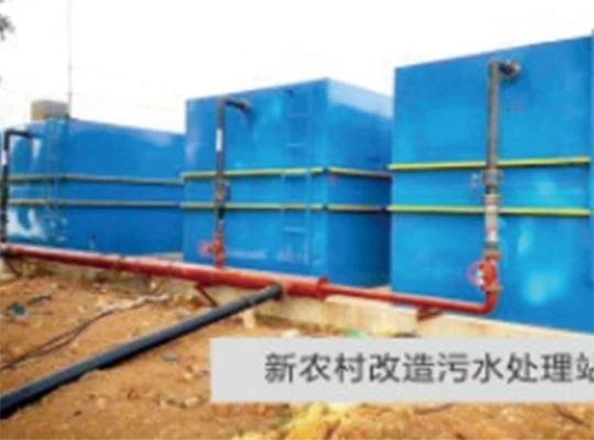 新农村改造污水处理站.png